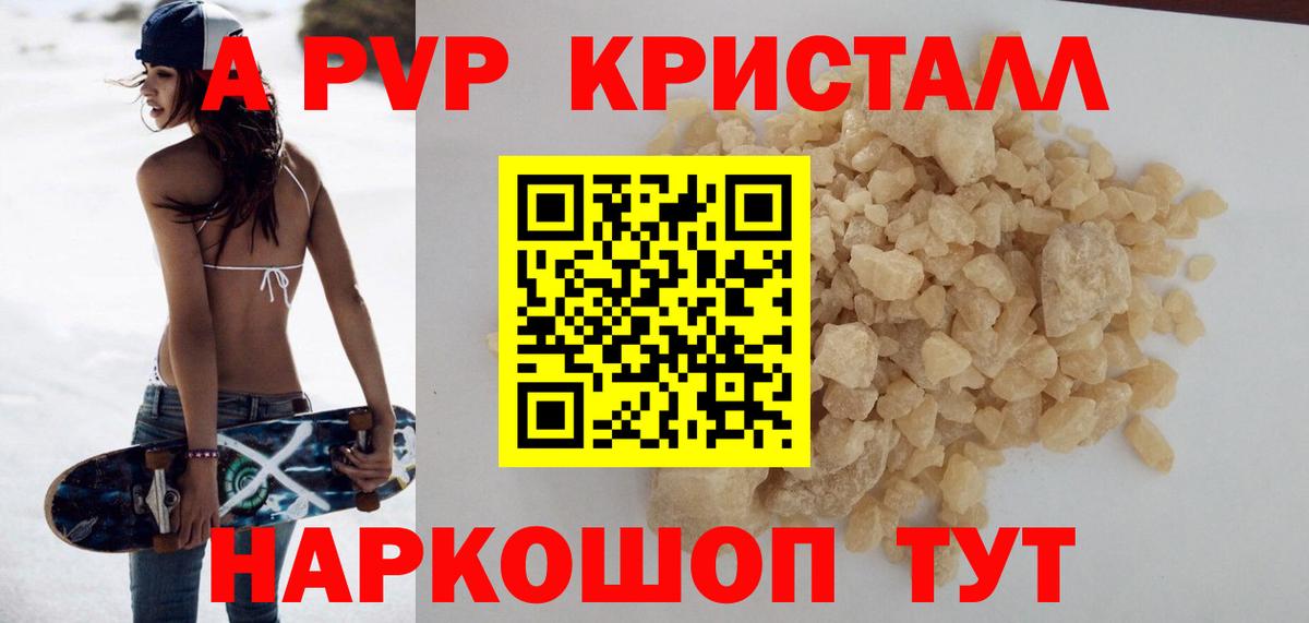 А ПВП Crystall Ликино-Дулёво