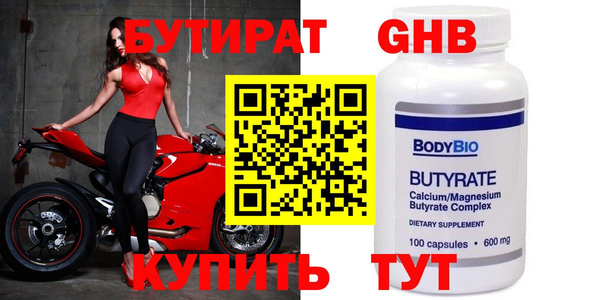 Бутират 99% Ликино-Дулёво