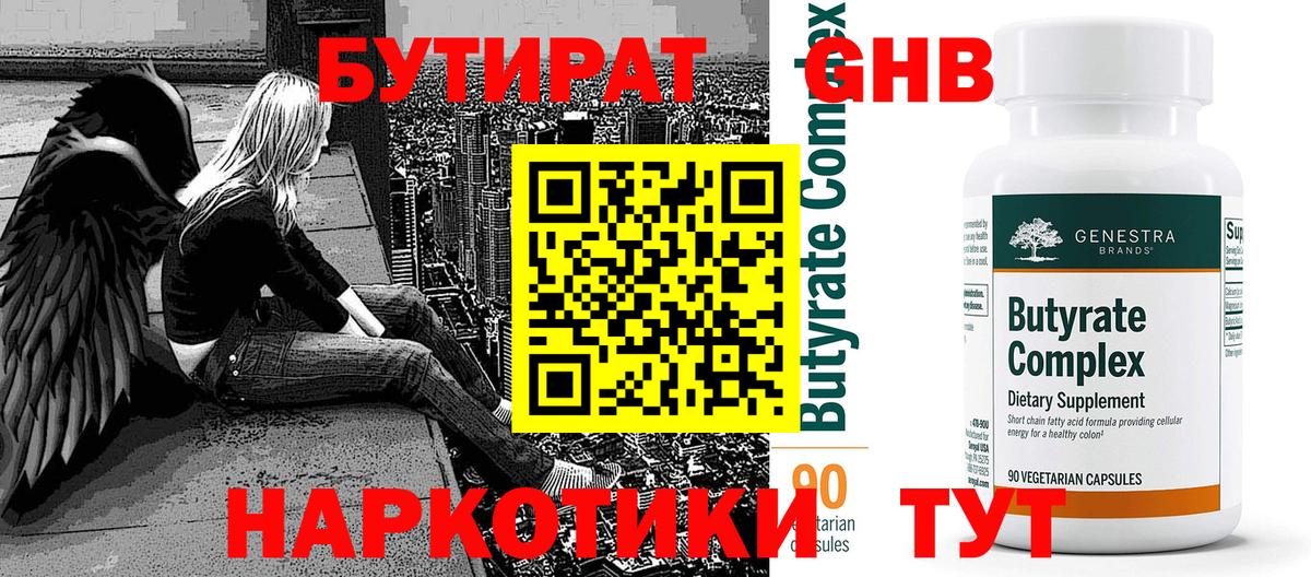 Ликино-Дулёво  Бутират жидкий экстази  Бутират  Вход с VPN 