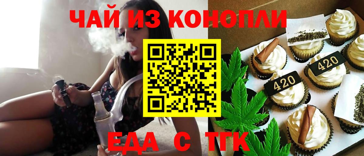 Печенье с ТГК марихуана  Вход с VPN  Ликино-Дулёво 