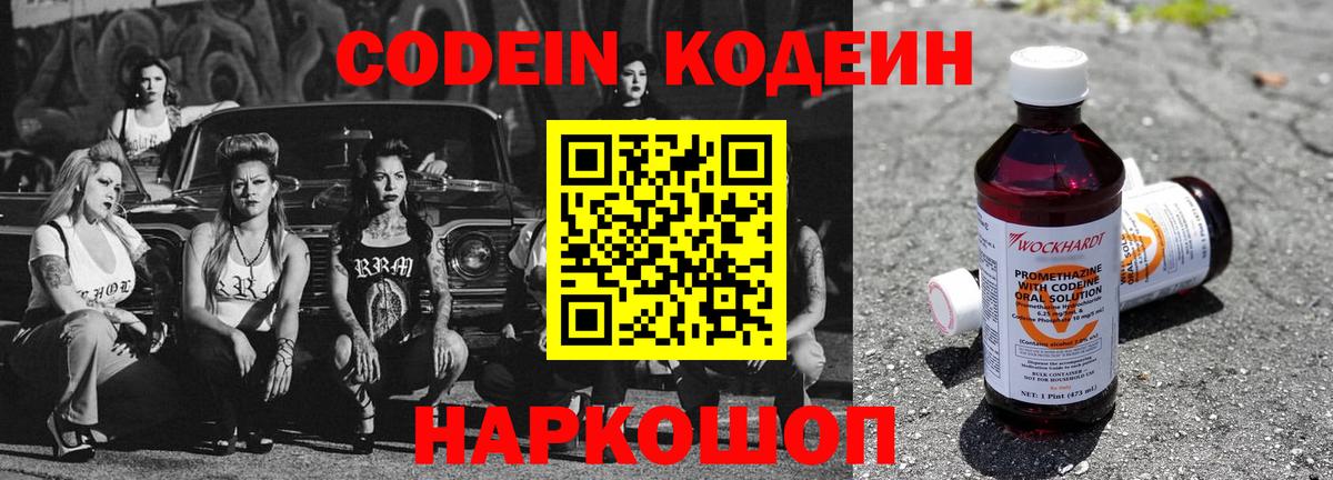 Кодеиновый сироп Lean Purple Drank  Кодеиновый сироп Lean Purple Drank  Ликино-Дулёво  Вход с VPN 
